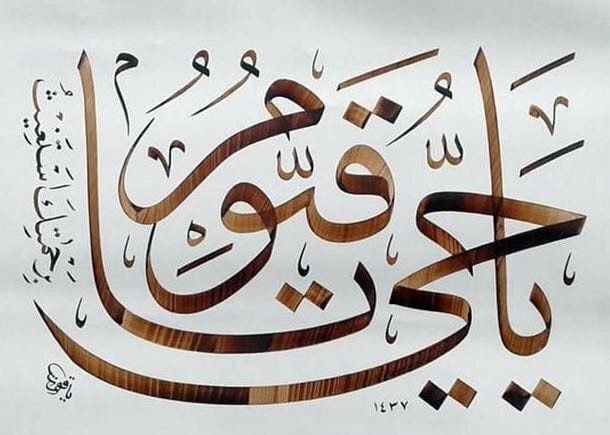 Al-Haddâdiyya – O Credo do Imam Abdullah al-Haddâd